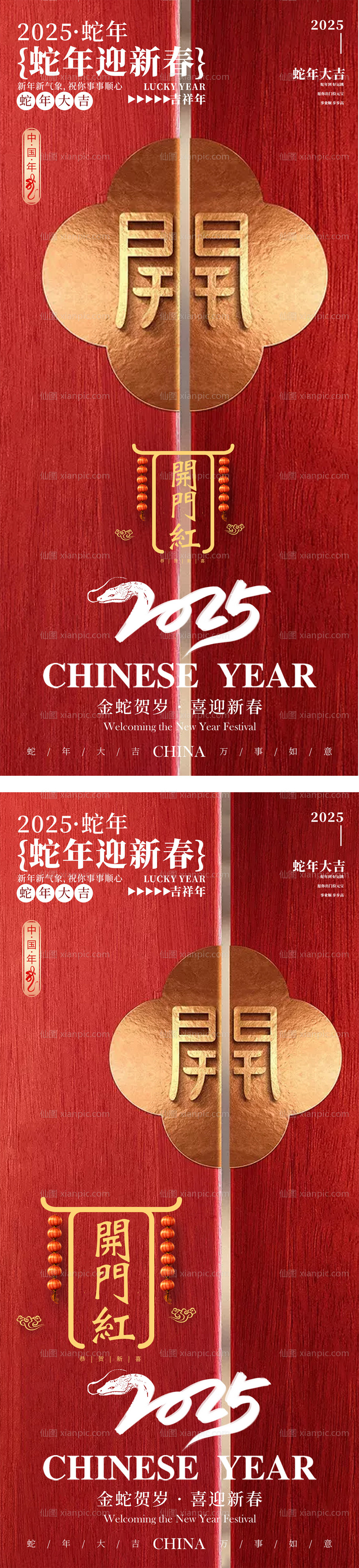 仙图网-蛇年新年开门红系列海报