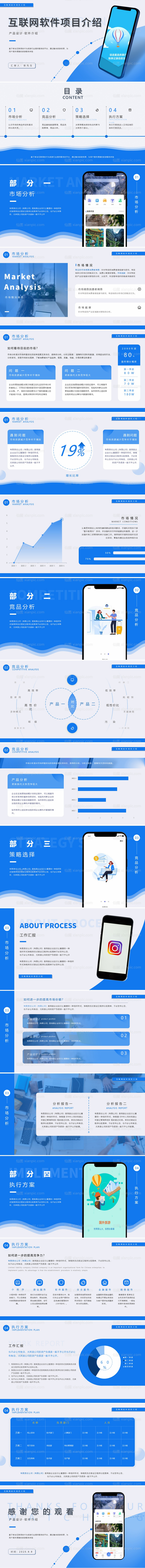 仙图网-互联网软件app项目汇报ppt