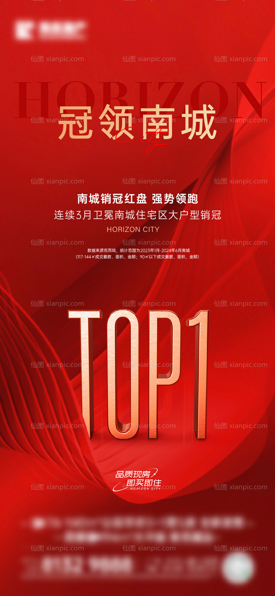 仙图网-红色热销TOP1海报