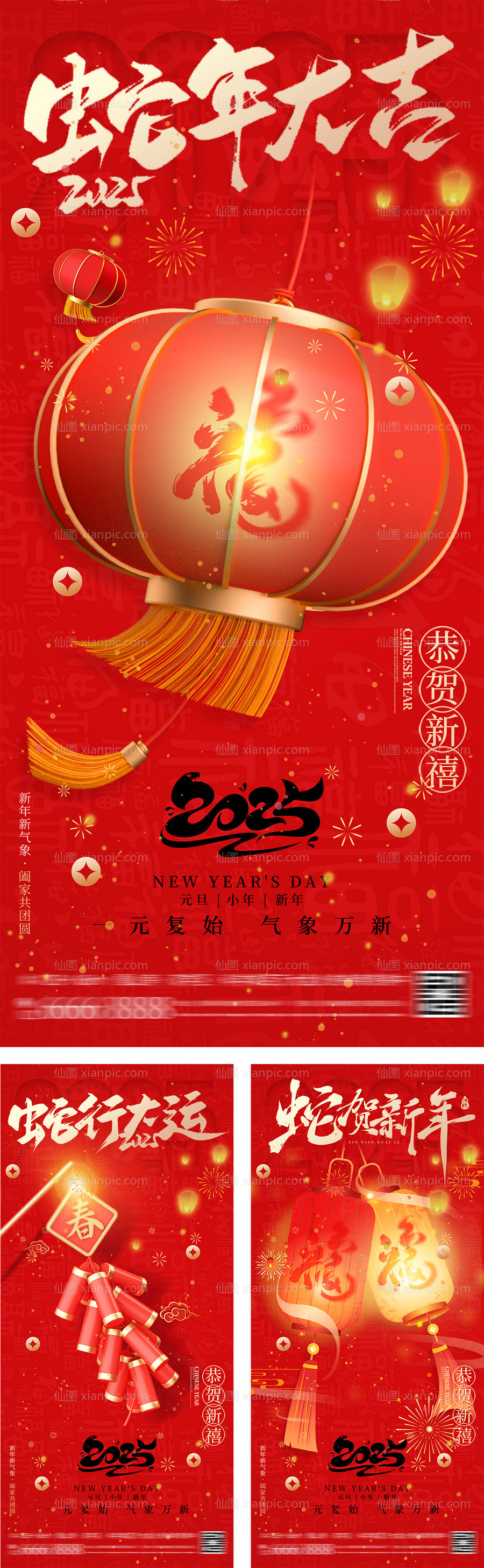 仙图网-元旦新年春节灯笼海报