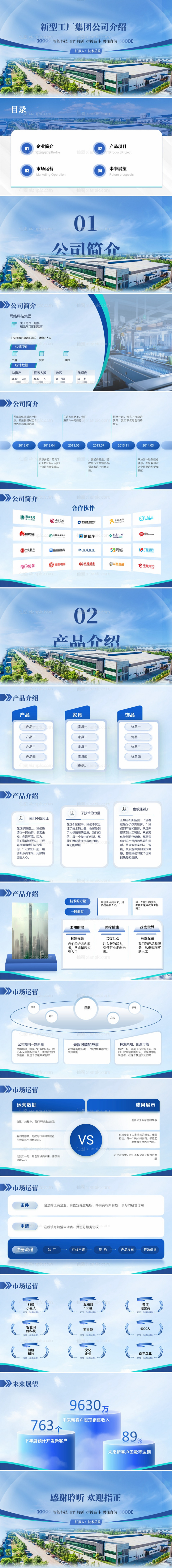 仙图网-蓝色科技工厂公司介绍PPT