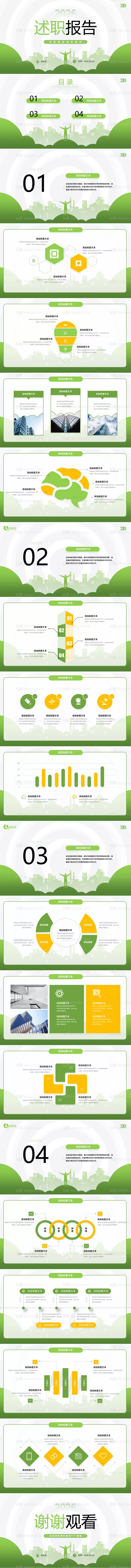 仙图网-清新简约述职报告PPT