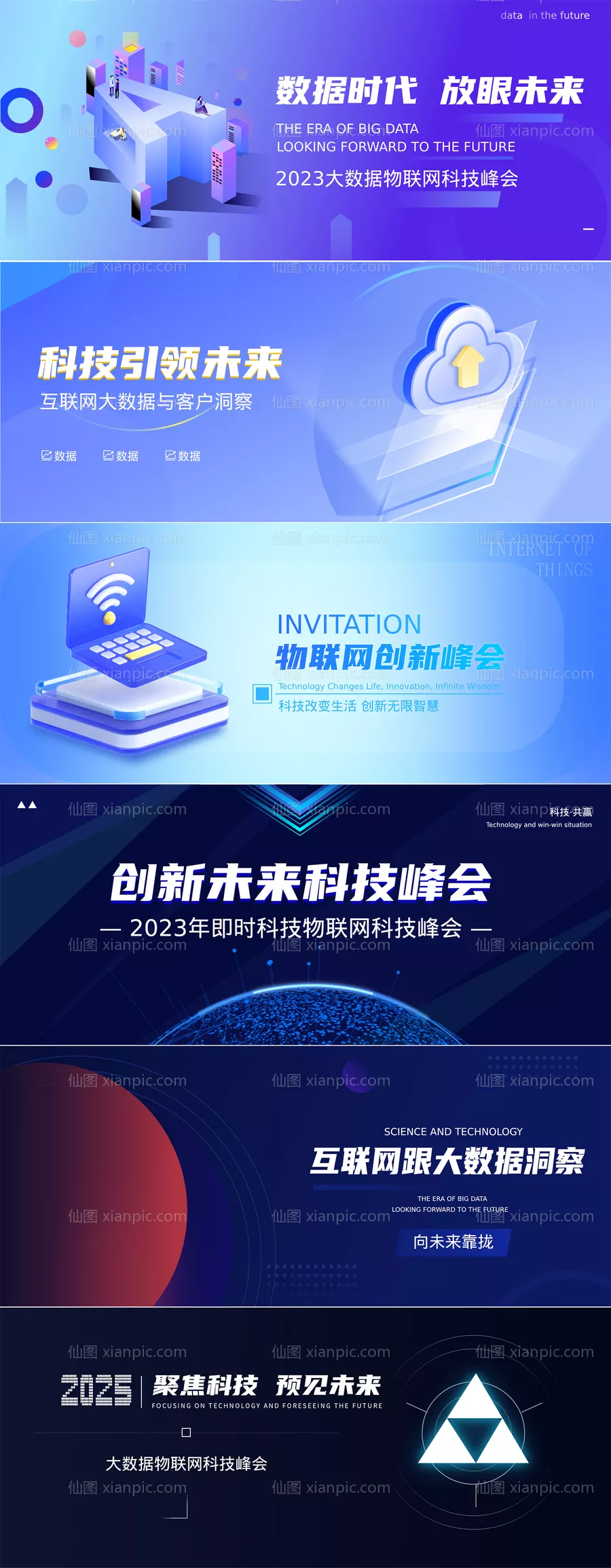 仙图网-互联网科技banner轮播图