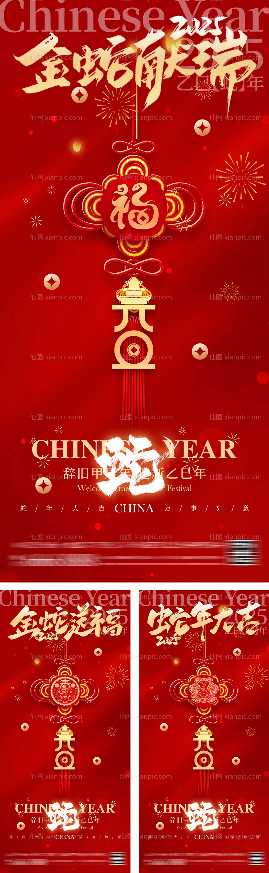 仙图网-蛇年新年中国结海报