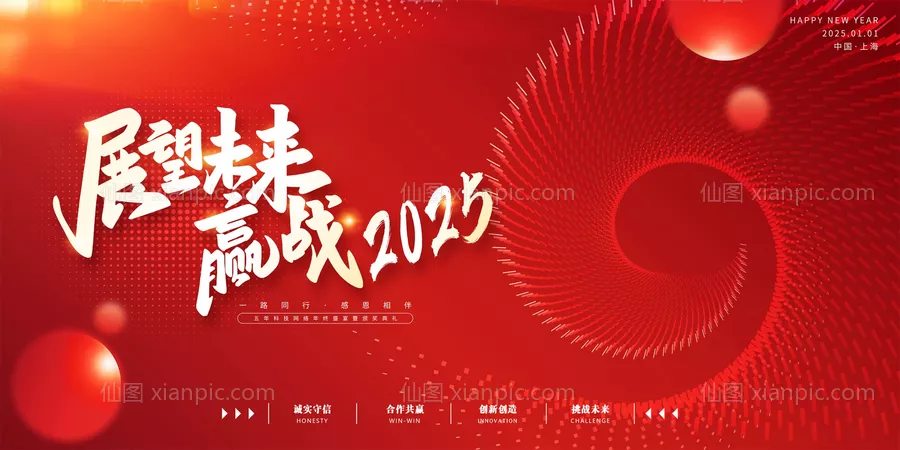 仙图网-2025年 科技感年会 会议背景 活动 论坛峰会 发布会海报