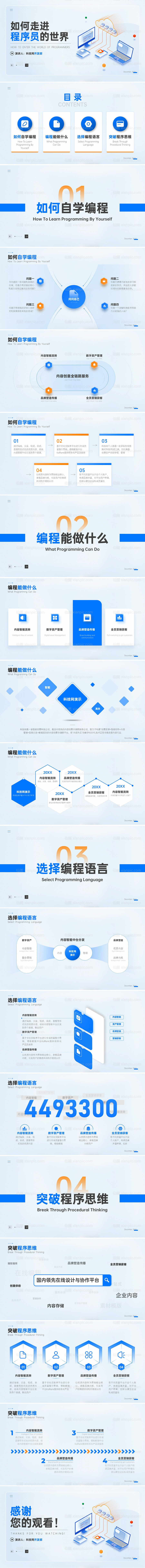 仙图网-互联网科技项目汇报总结PPT