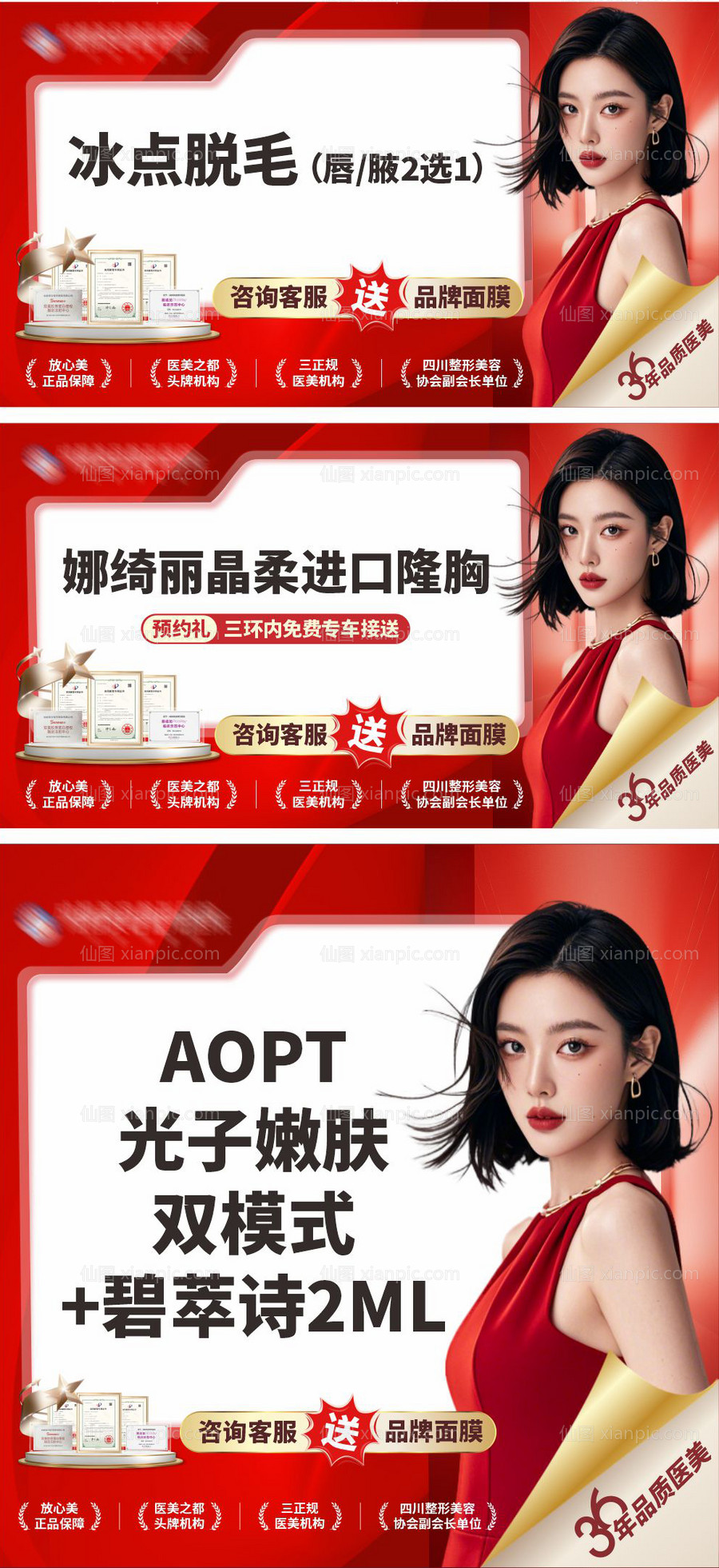 仙图网-医美美业APP头图美团头图海报