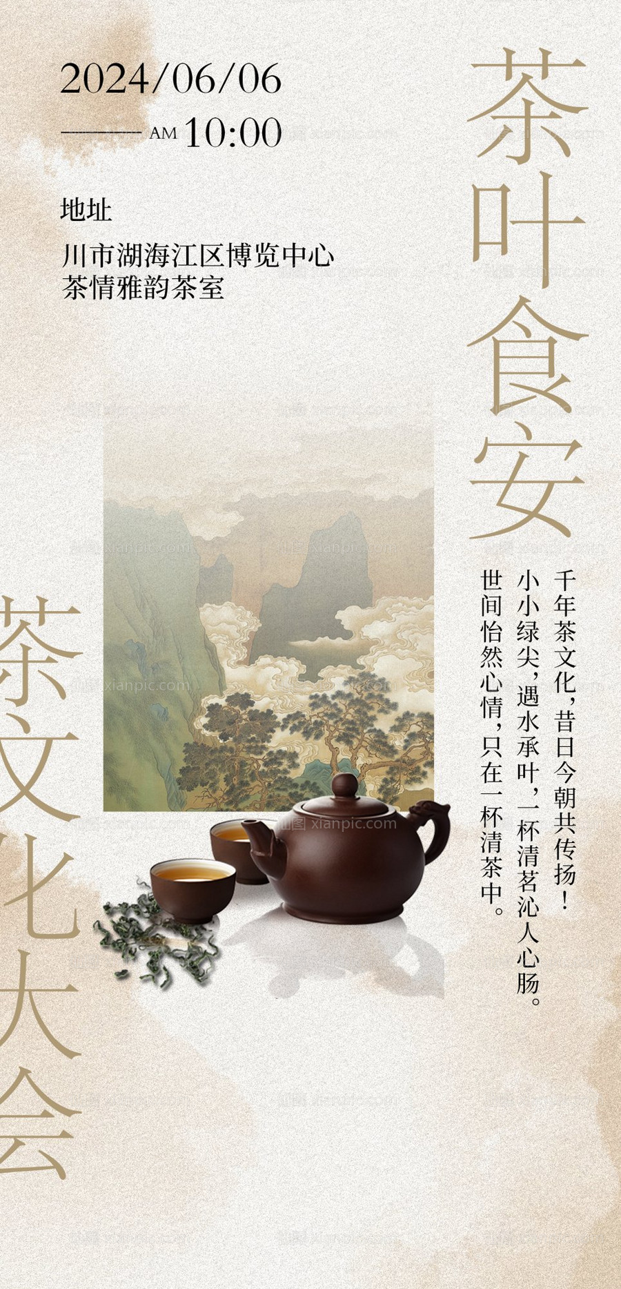 仙图网-新中式国风茶饮