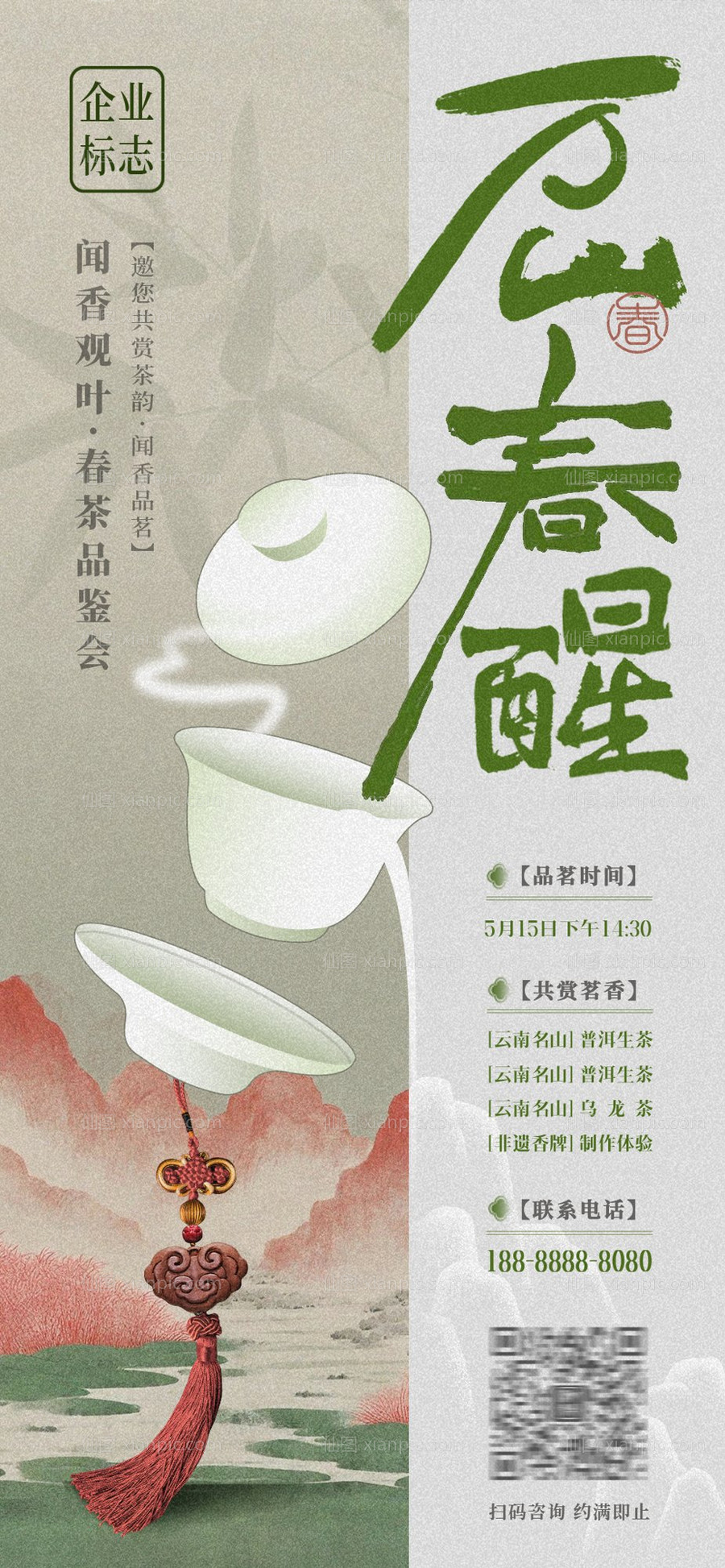 仙图网-新中式国风茶饮