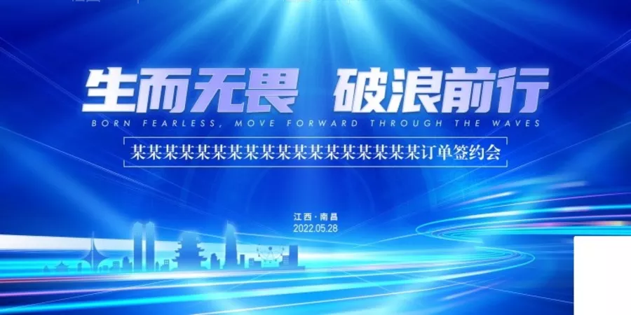 仙图网-公司企业年会峰会论坛活动海报 展架banner 蓝色科技背景