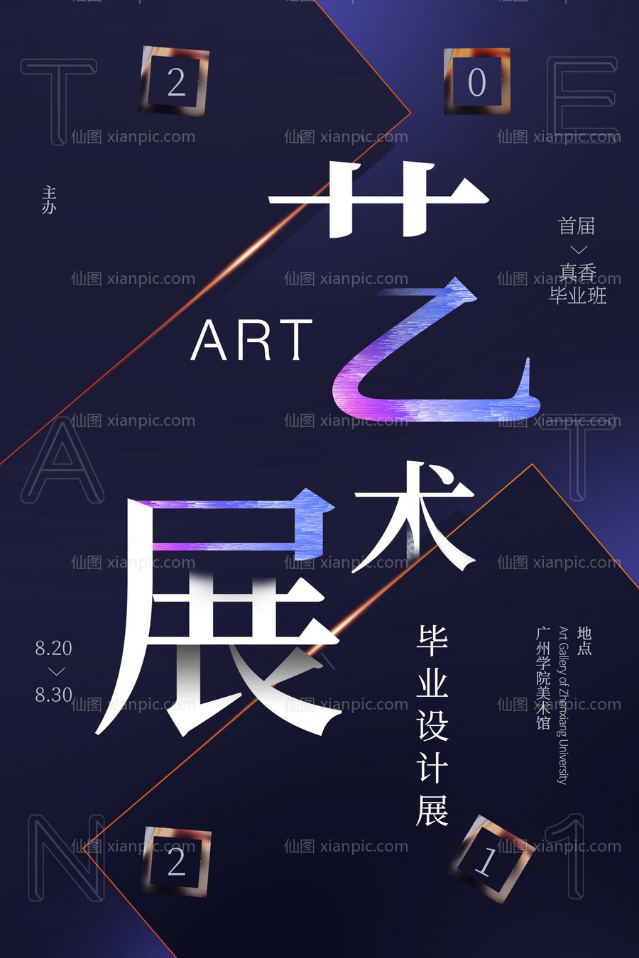 仙图网-艺术展