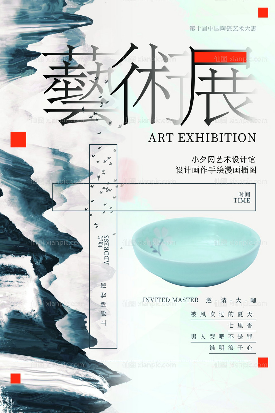 仙图网-艺术展