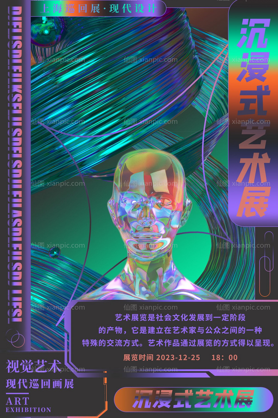 仙图网-艺术展