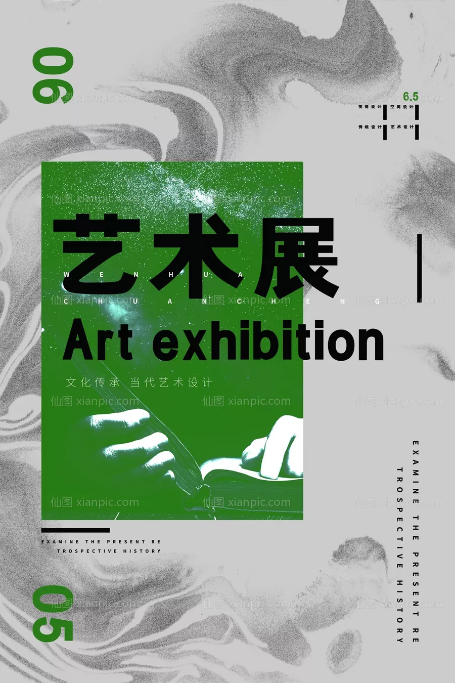 仙图网-艺术展