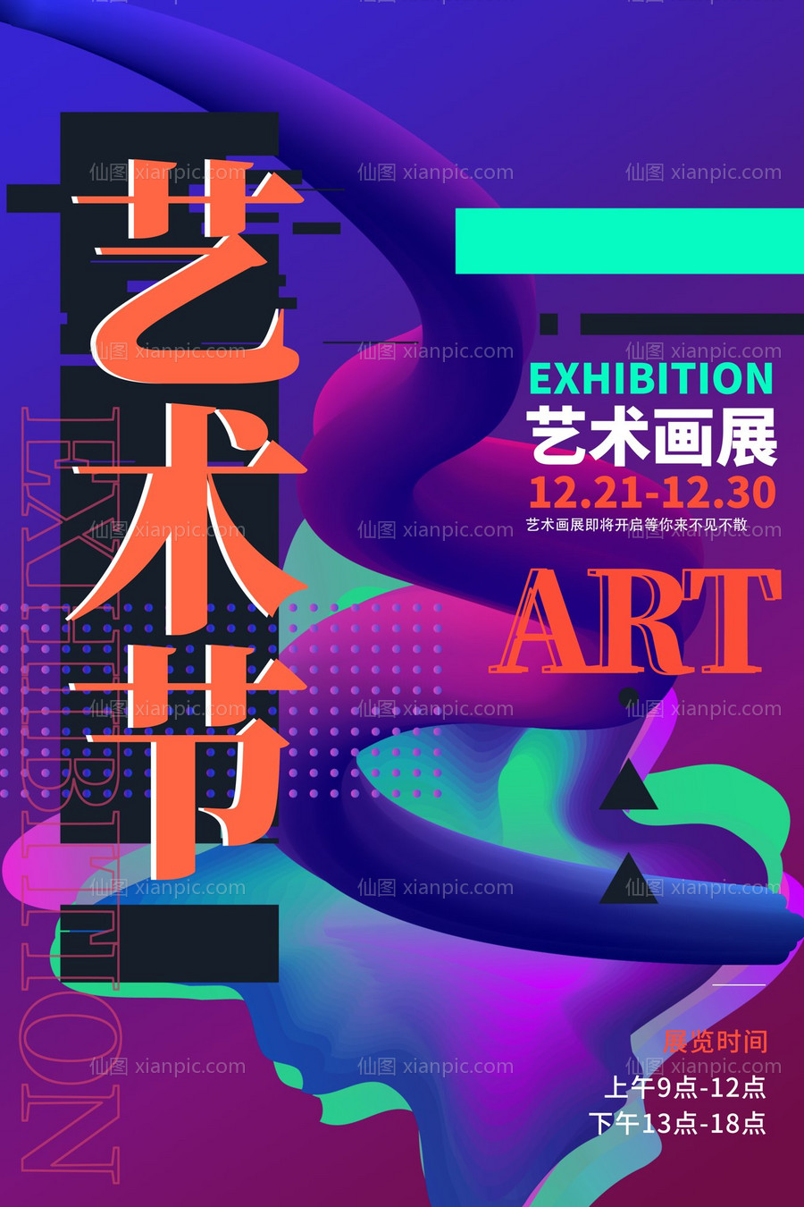 仙图网-艺术展