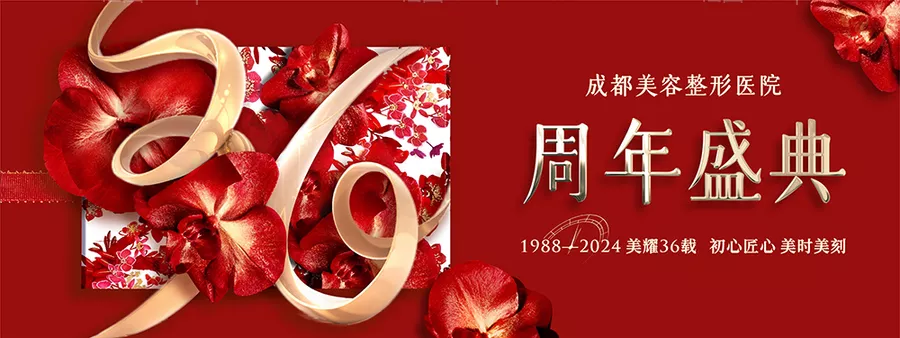 仙图网-医美36年周年盛典主画面创意背景板