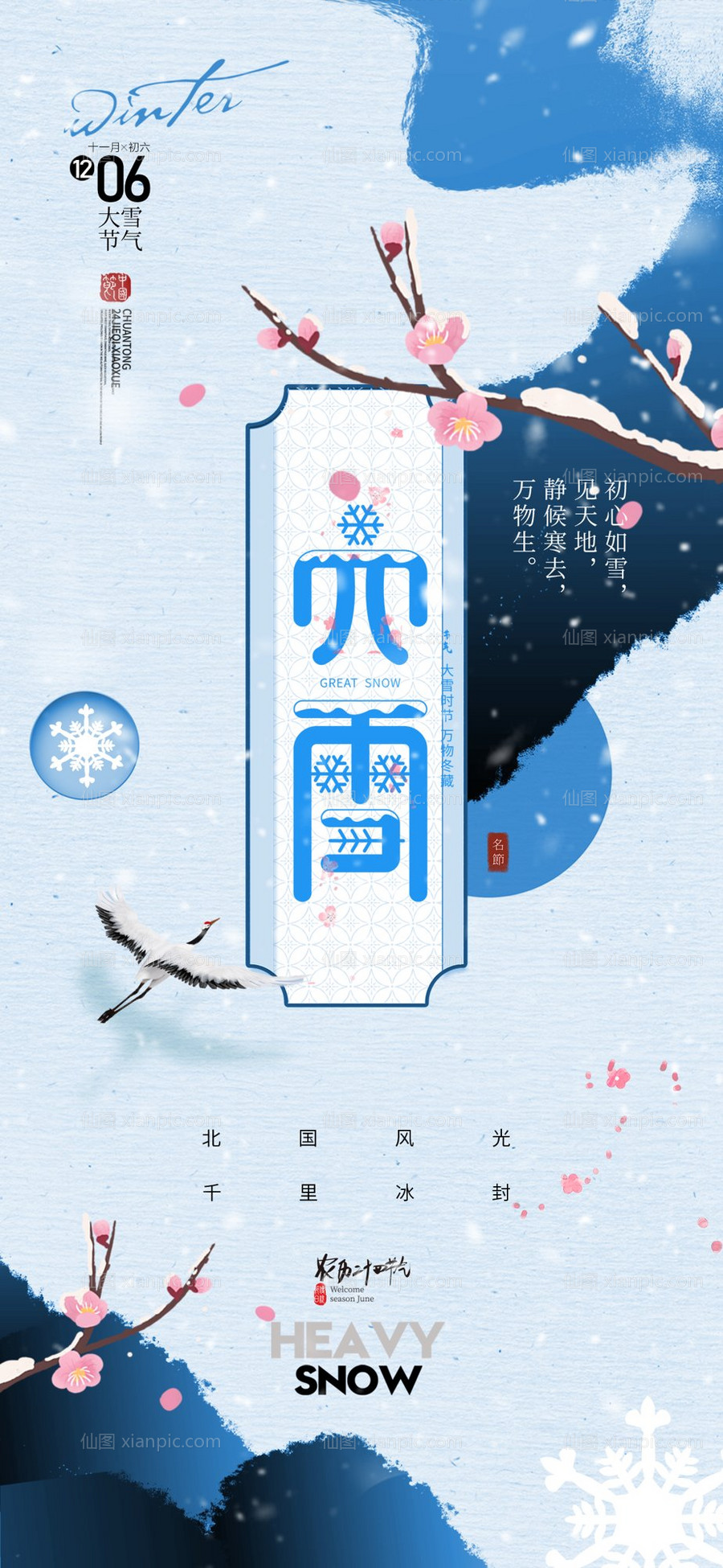 仙图网-大雪节气海报