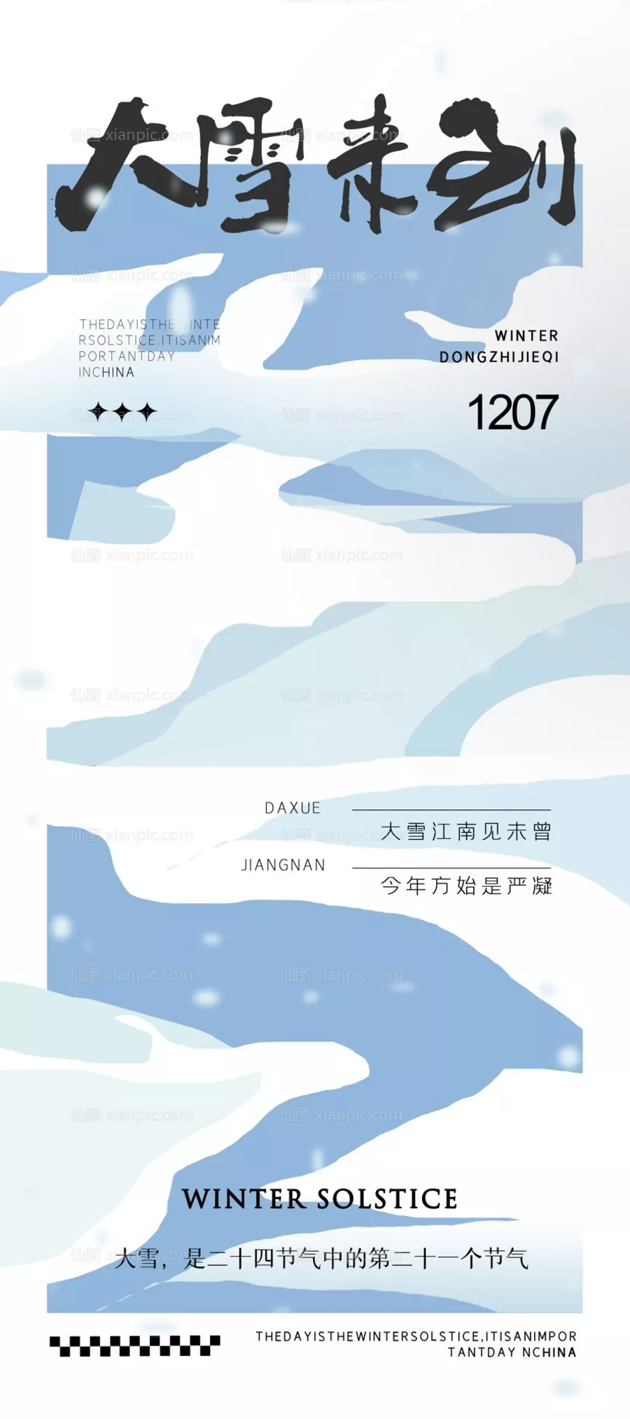 仙图网-大雪节气海报