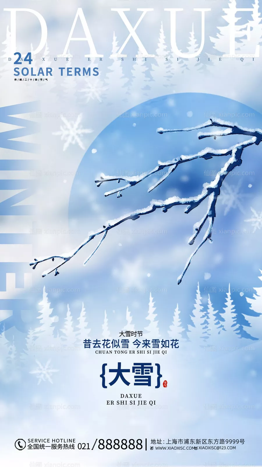 仙图网-大雪节气海报