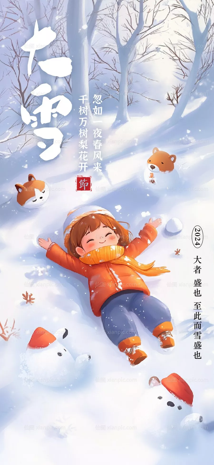 仙图网-大雪节气海报