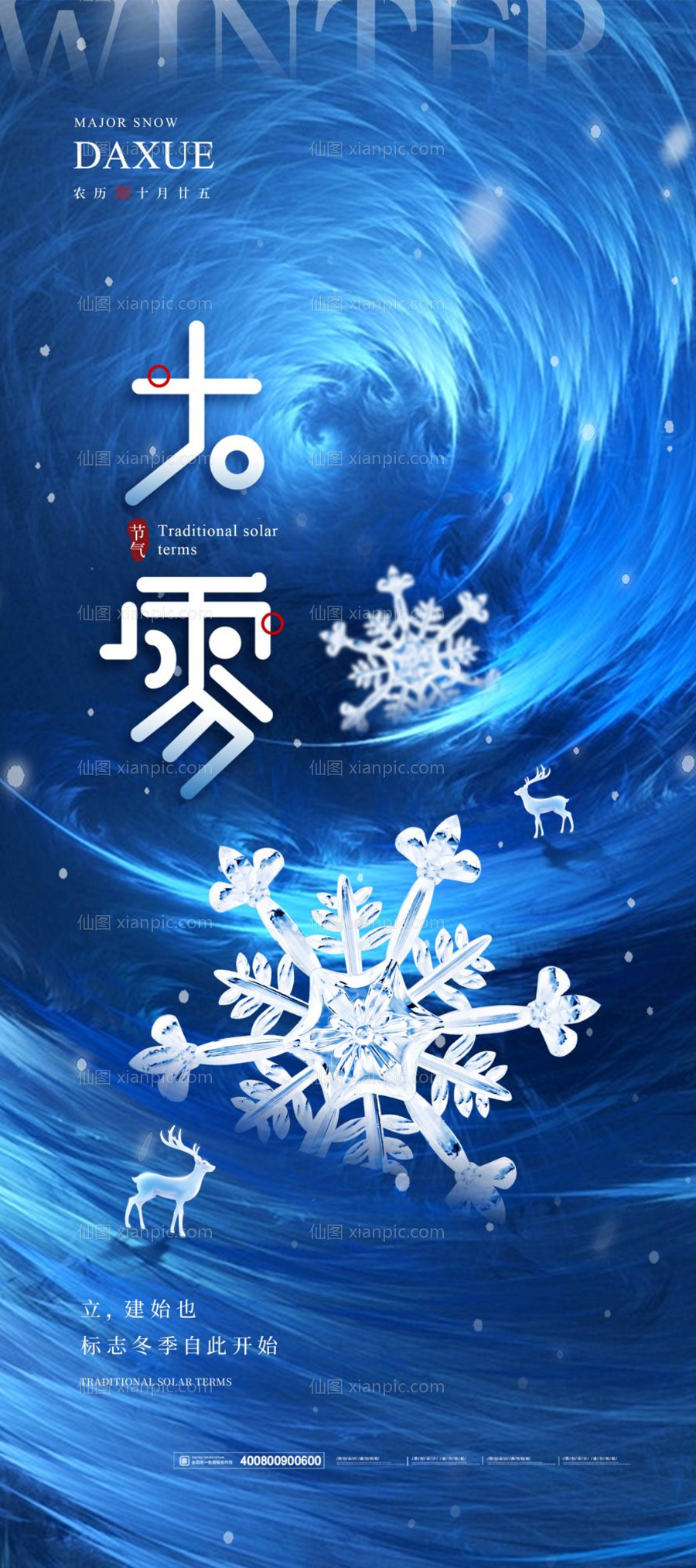 仙图网-大雪节气海报