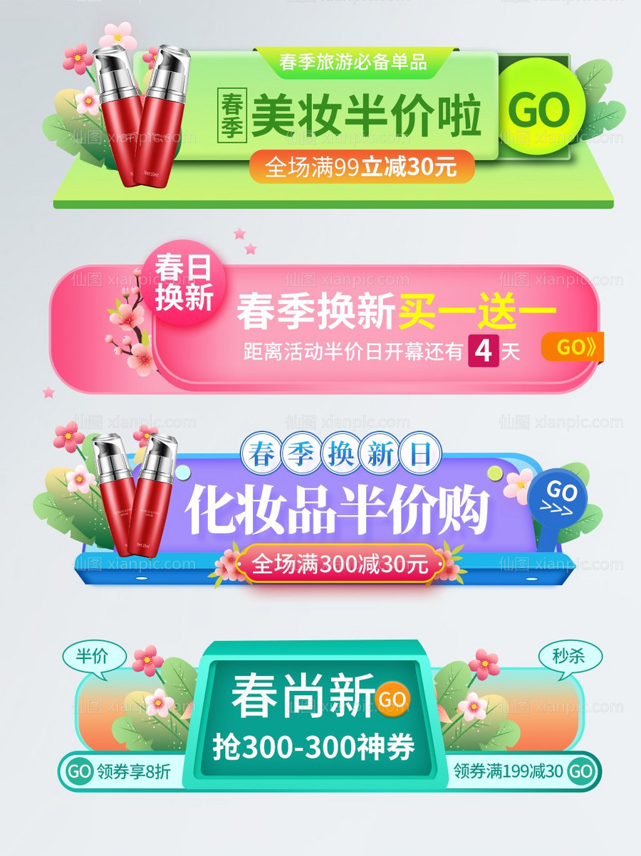 仙图网-活动大促胶囊banner