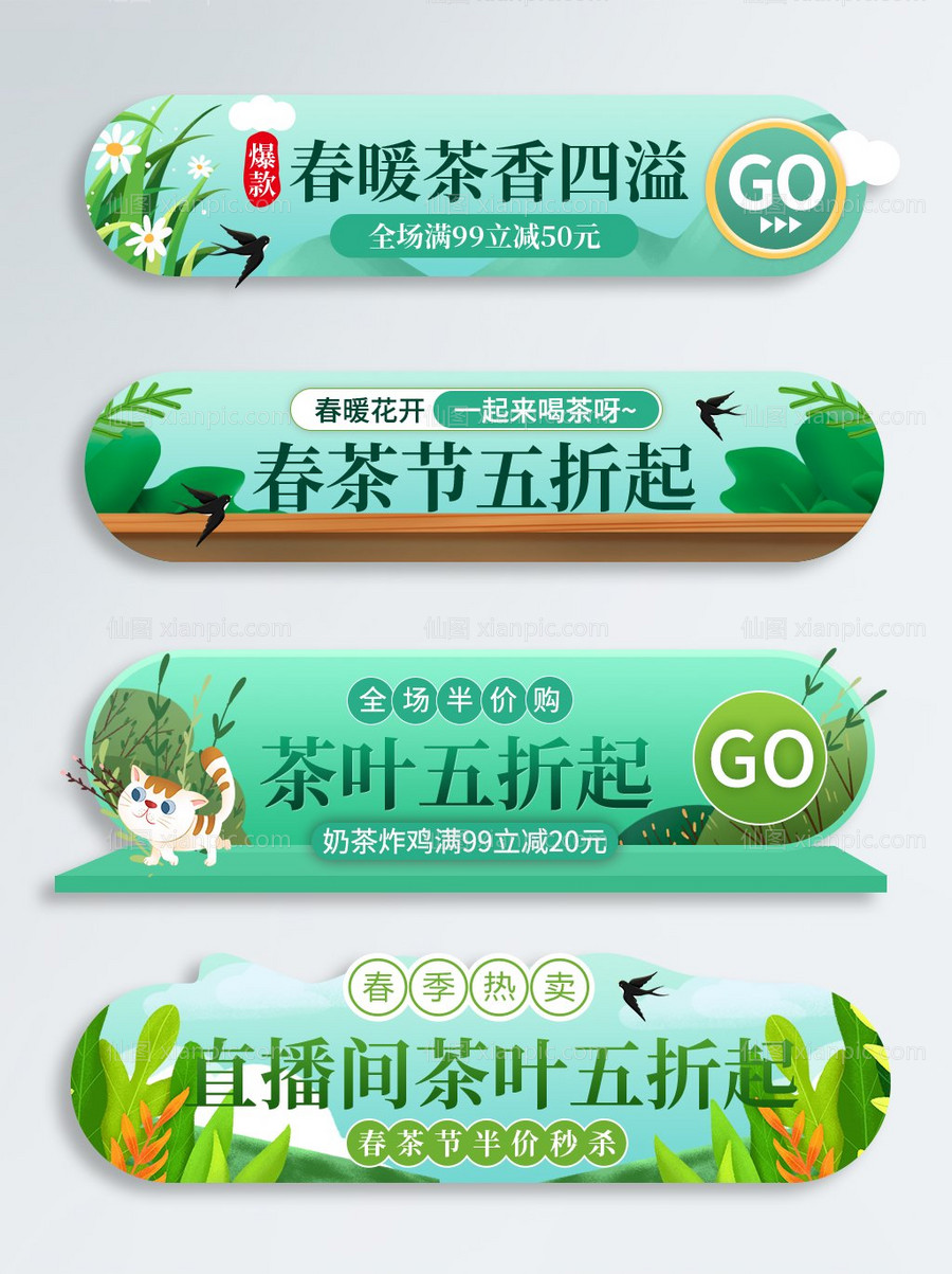 仙图网-活动大促胶囊banner