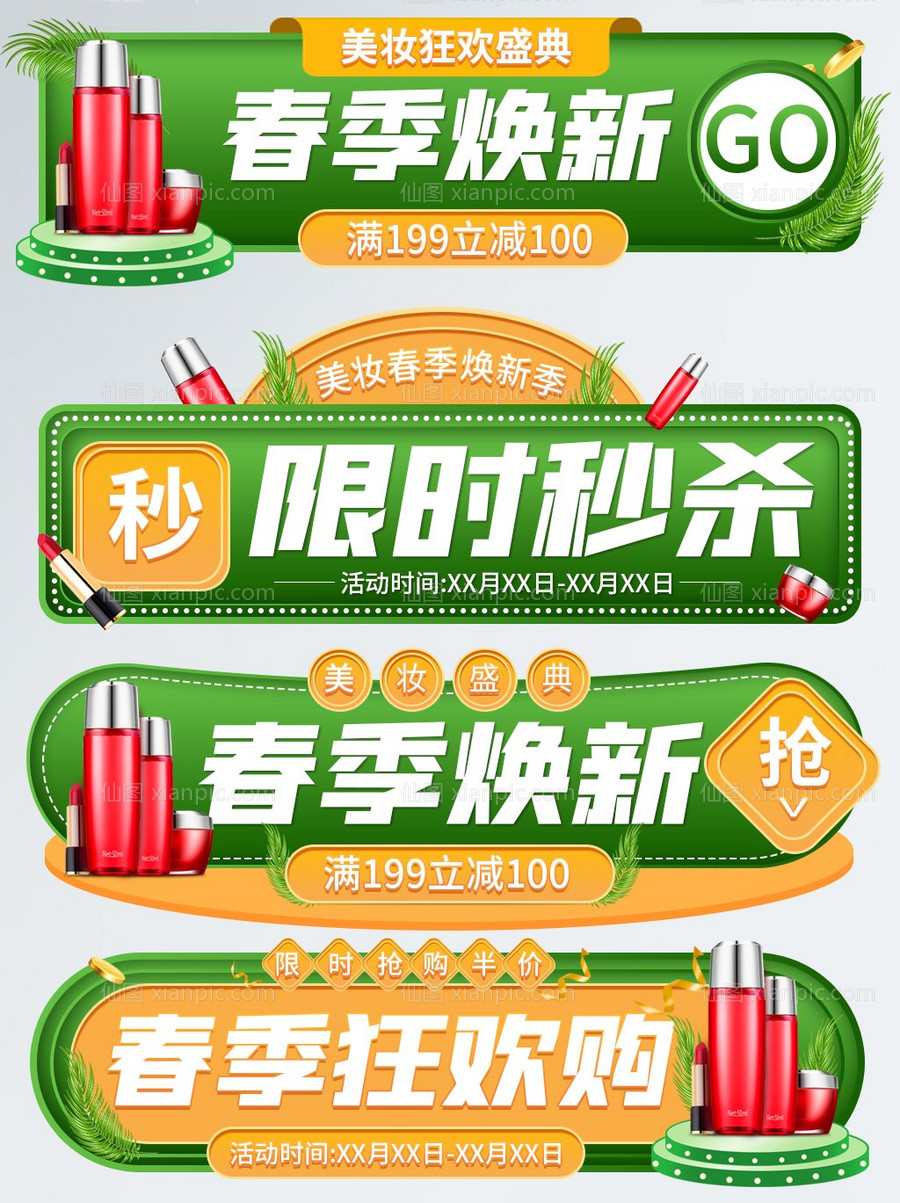 仙图网-活动大促胶囊banner