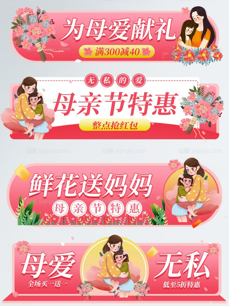 仙图网-活动大促胶囊banner