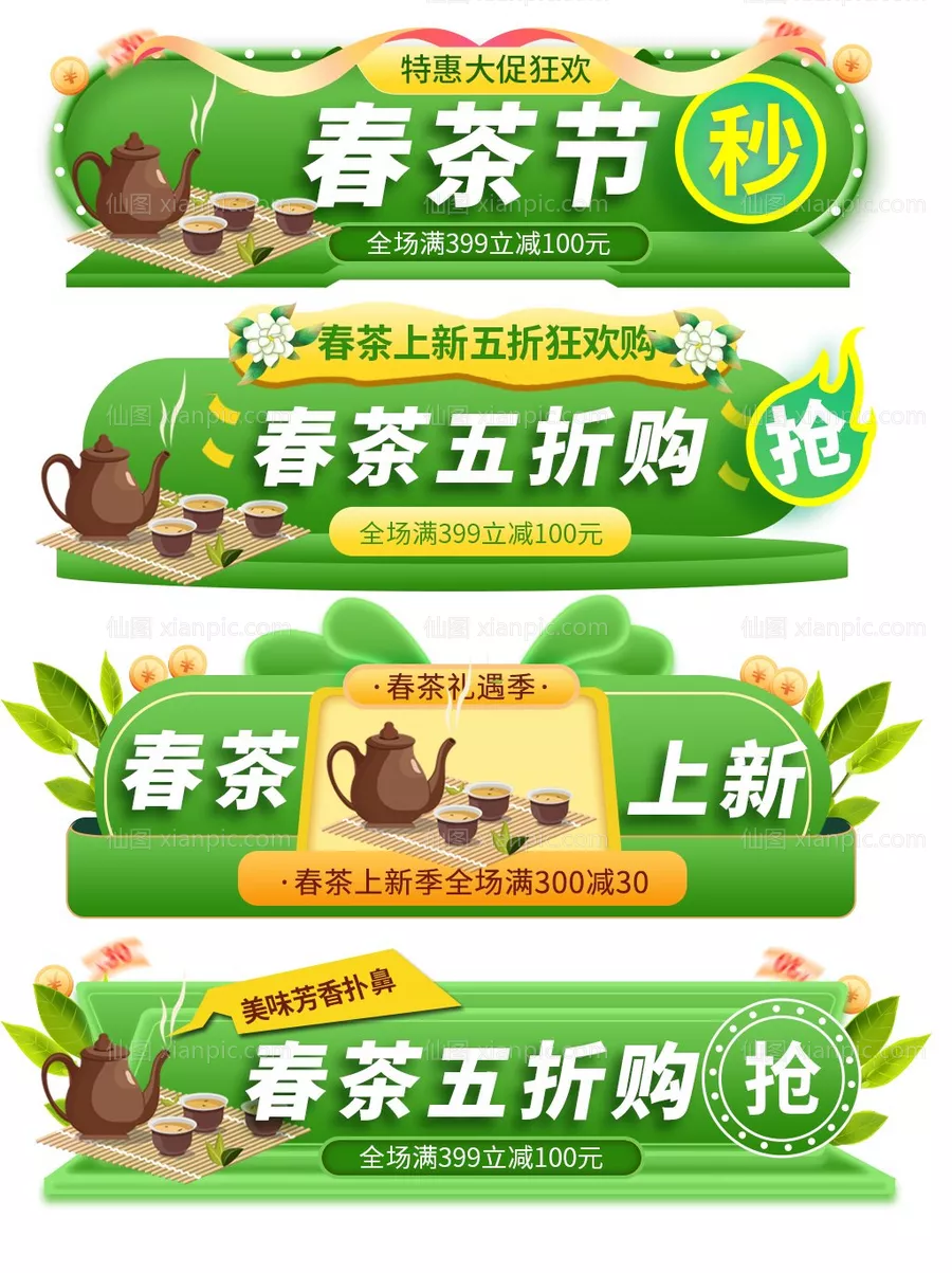 仙图网-活动大促胶囊banner