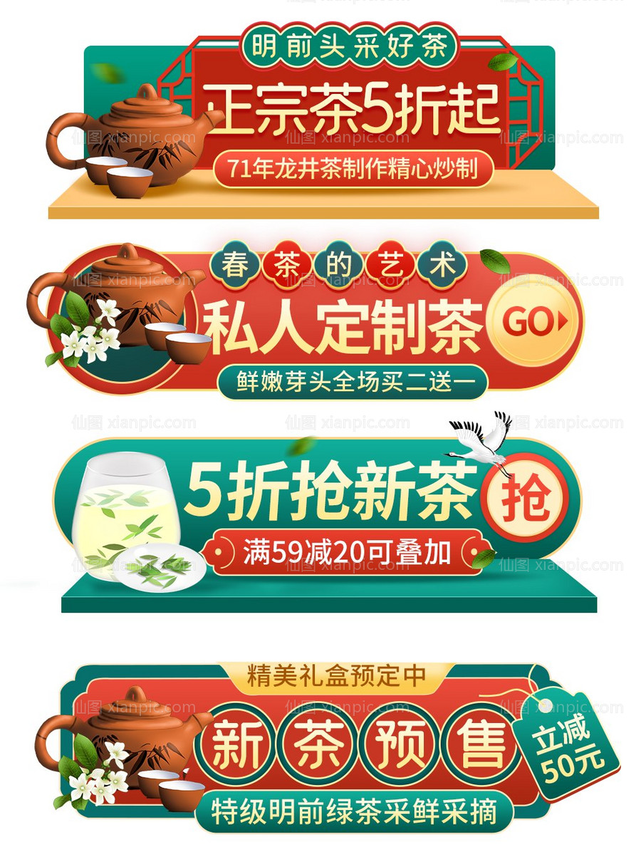 仙图网-活动大促胶囊banner