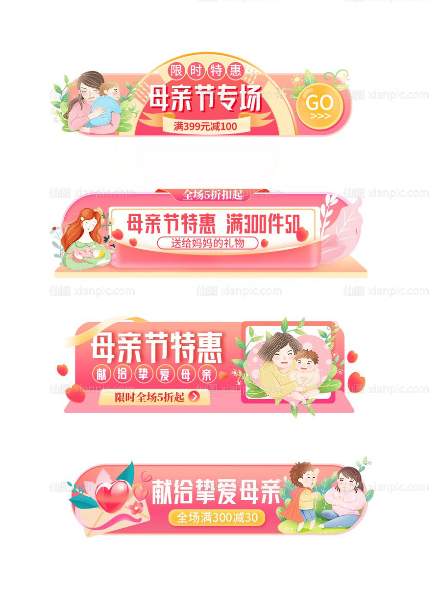 仙图网-活动大促胶囊banner