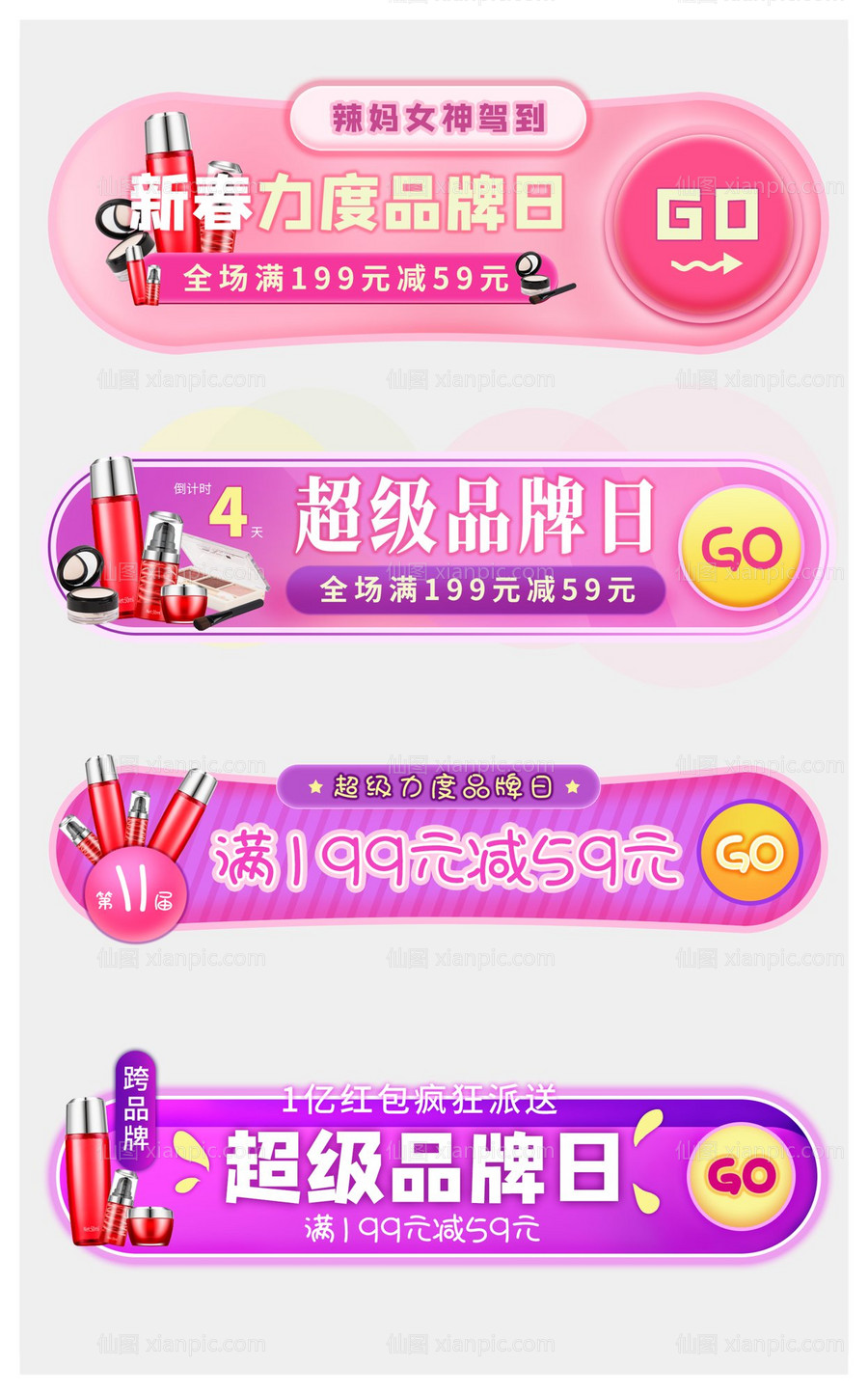 仙图网-活动大促胶囊banner