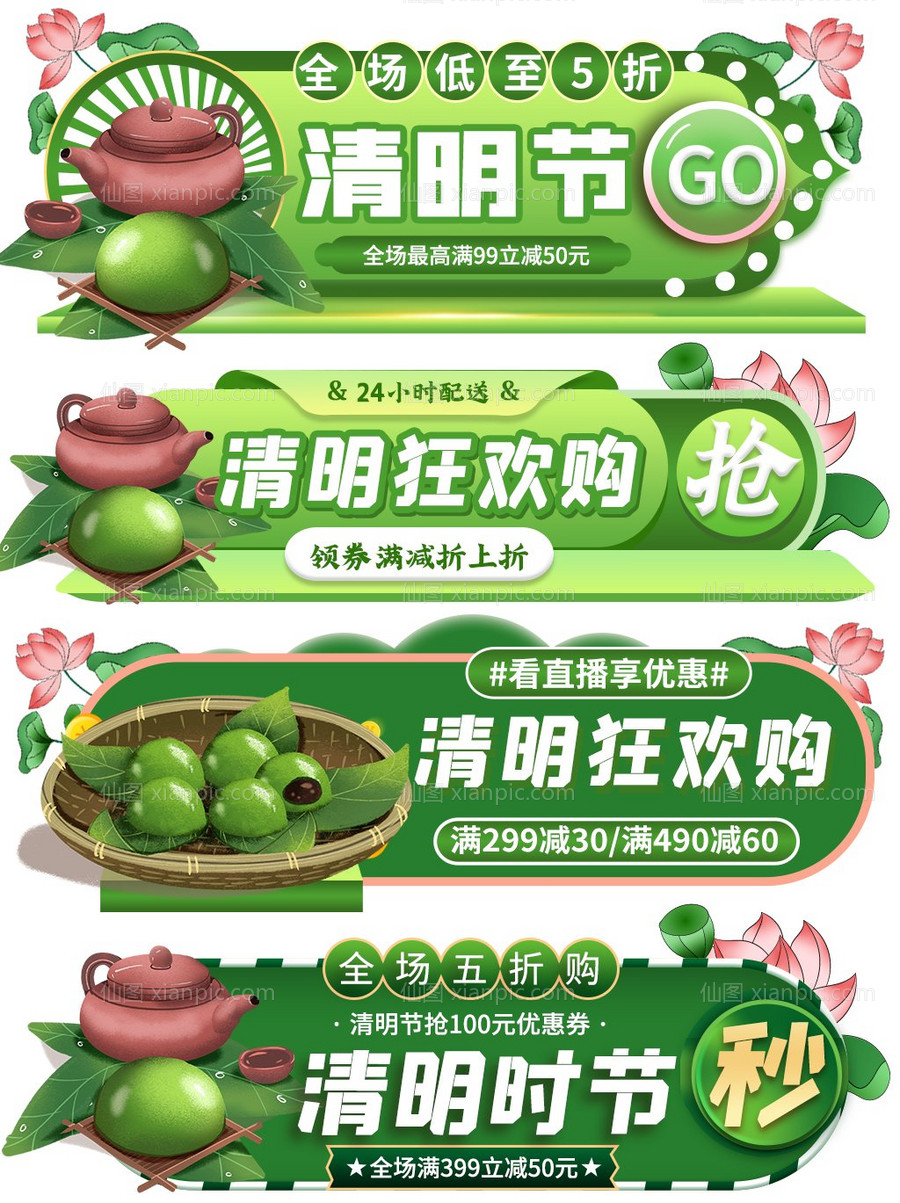 仙图网-活动大促胶囊banner