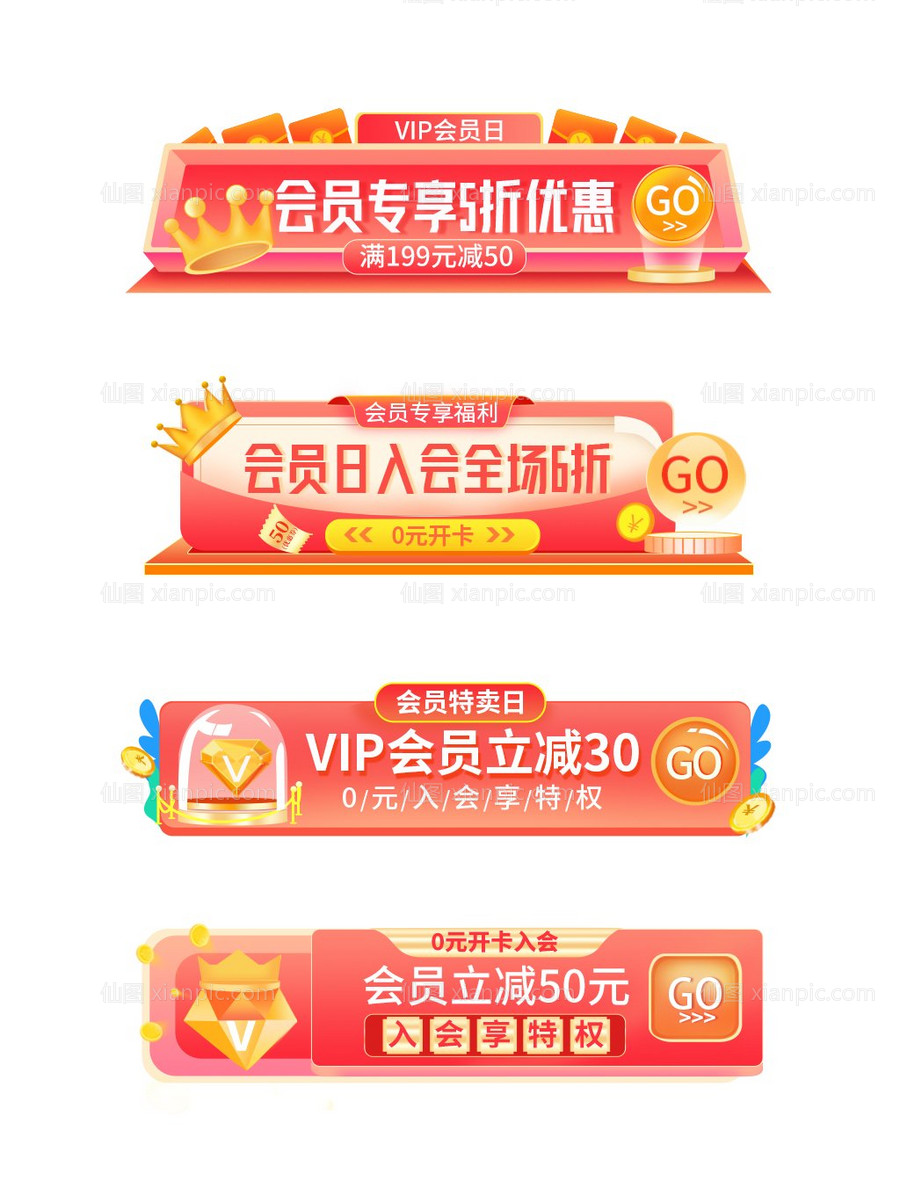 仙图网-活动大促胶囊banner