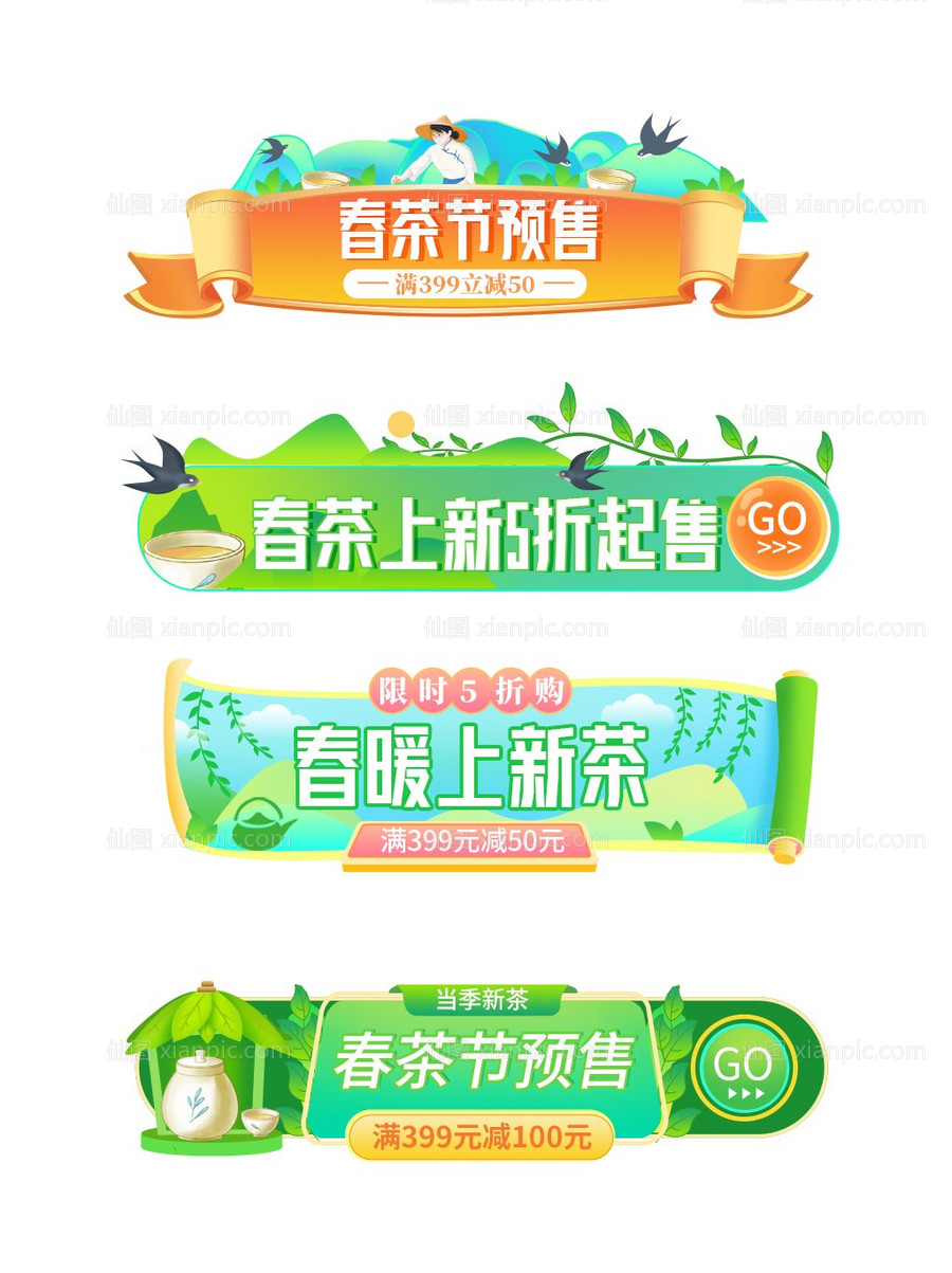 仙图网-活动大促胶囊banner