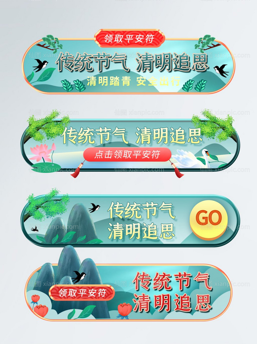 仙图网-活动大促胶囊banner