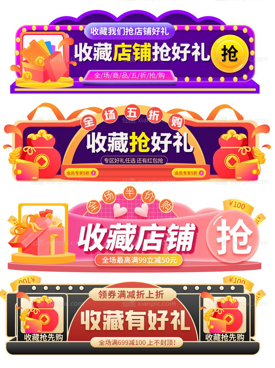 仙图网-活动大促胶囊banner