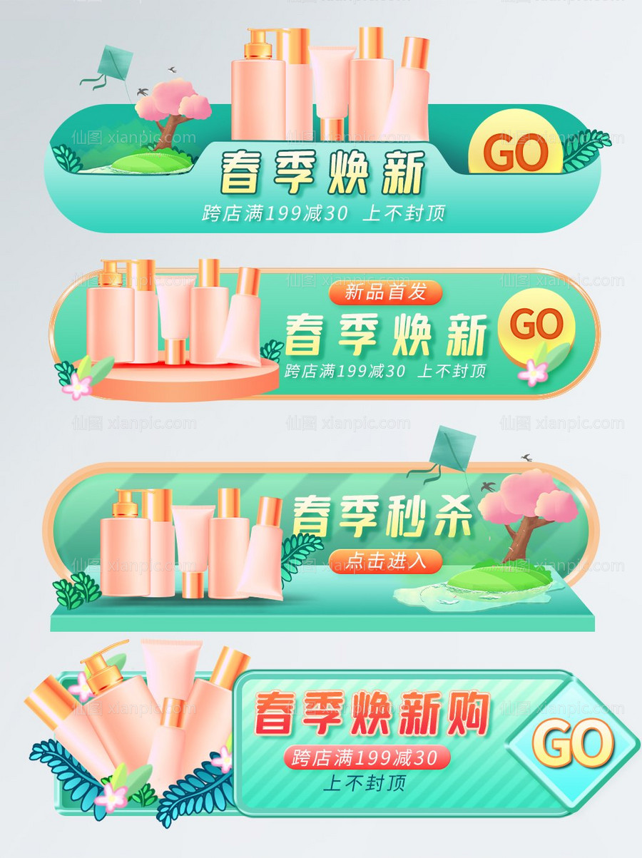 仙图网-活动大促胶囊banner