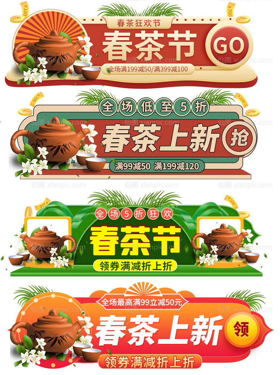 仙图网-活动大促胶囊banner