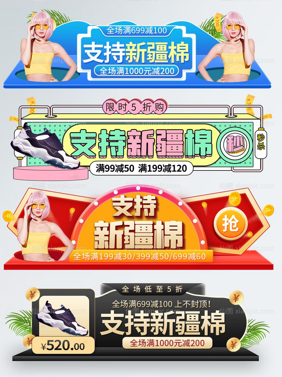 仙图网-活动大促胶囊banner