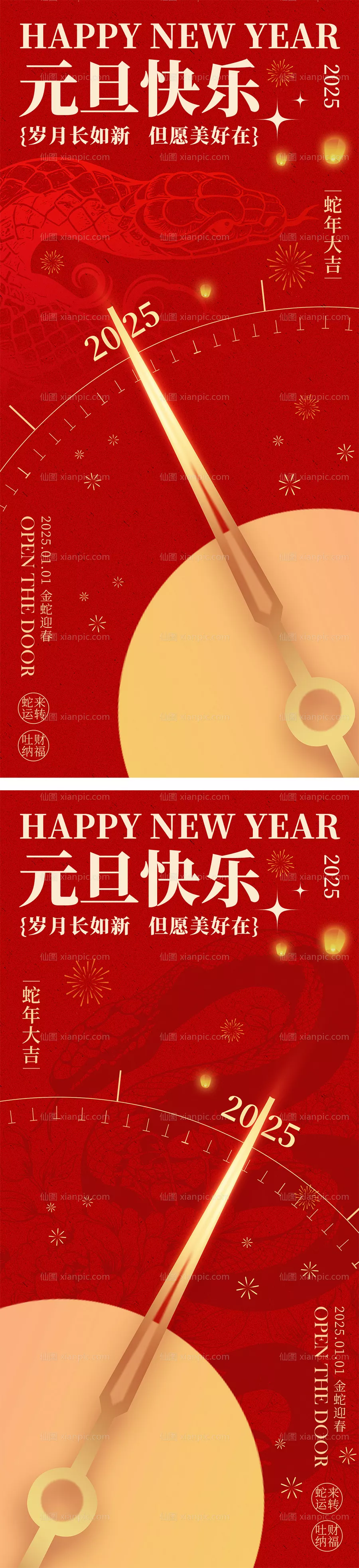 仙图网-新年元旦春节倒计时海报