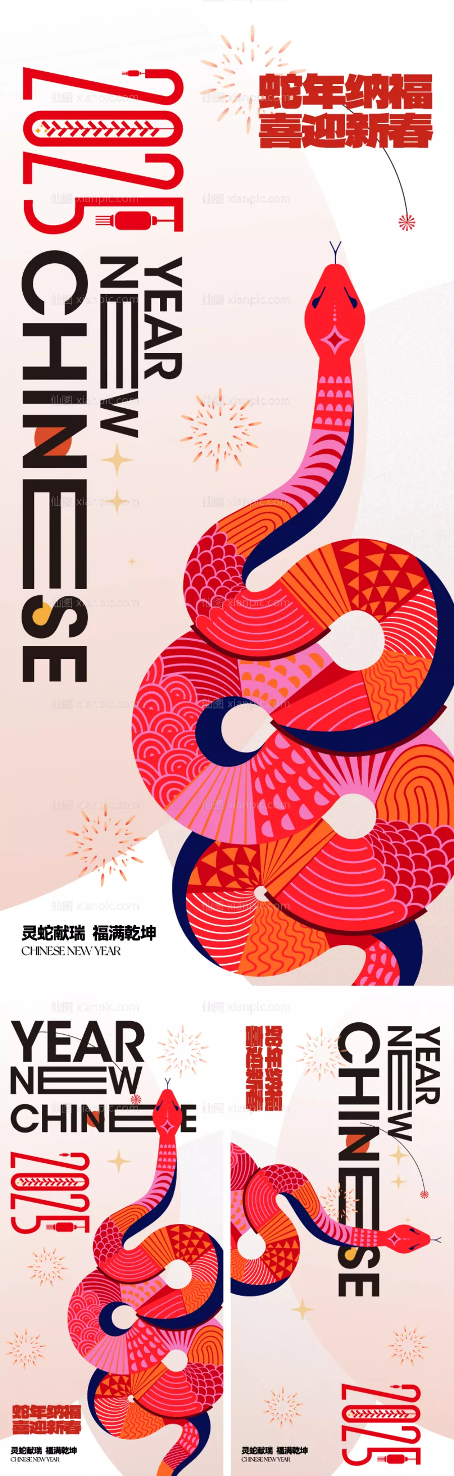 仙图网-2025蛇年新年创意海报