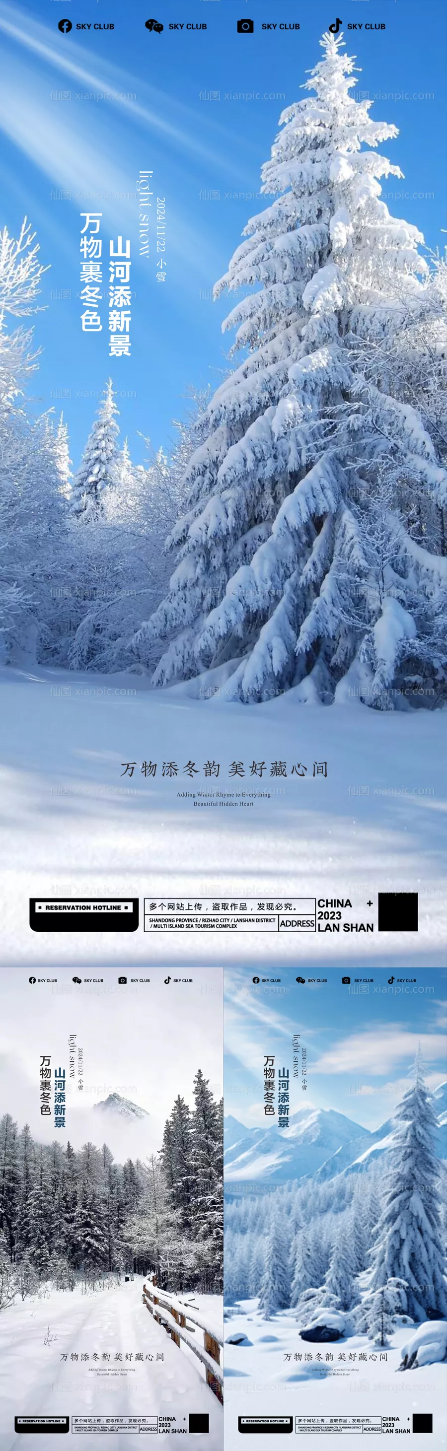 仙图网-小雪大雪海报