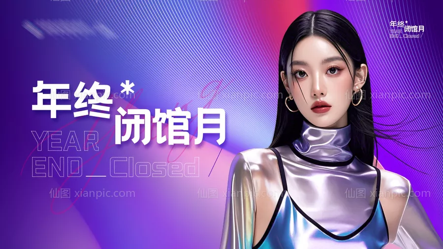 仙图网-医美主画面背景板主KV