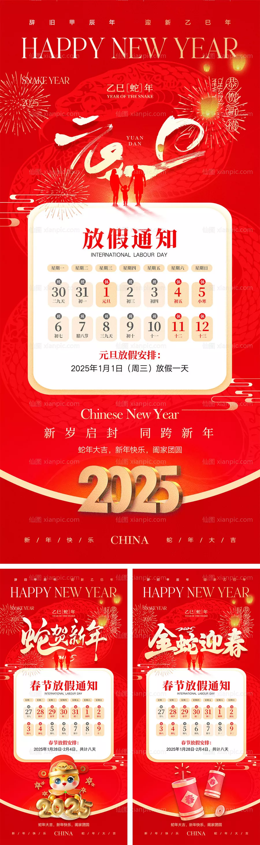 仙图网-2025蛇年宣传海报