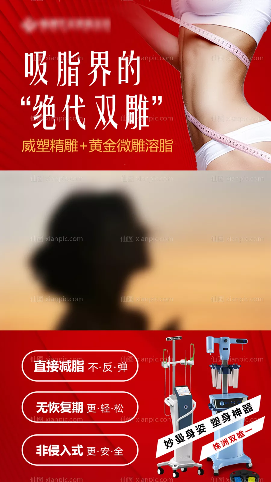 仙图网-医美仪器绝代双雕