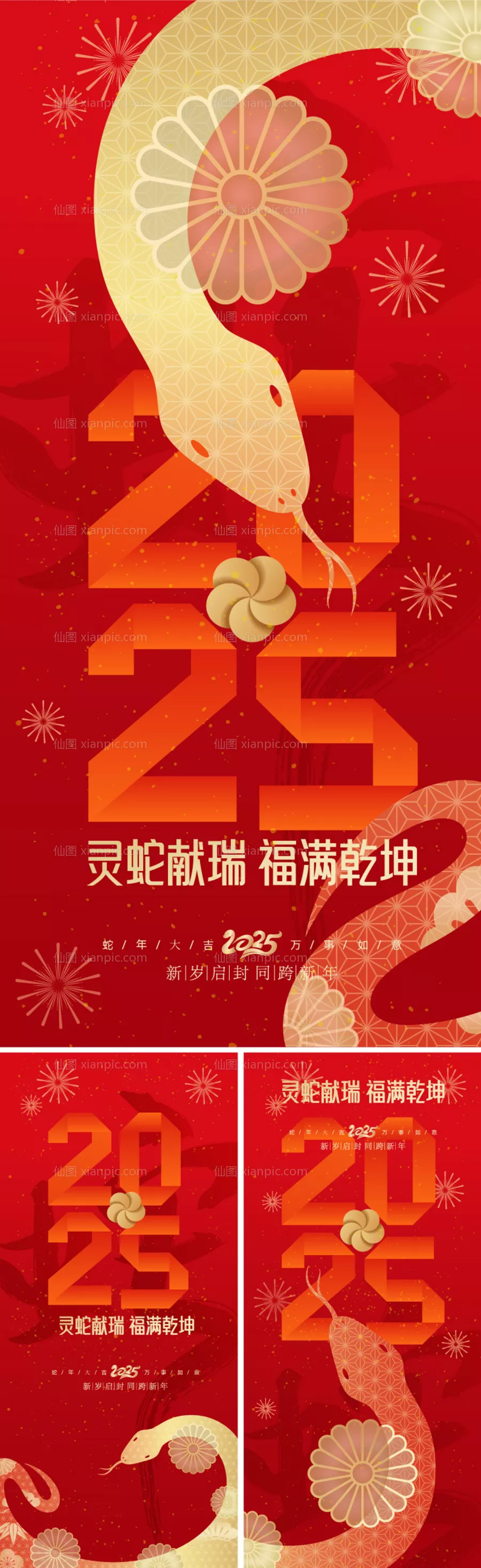 仙图网-2025蛇年新年海报