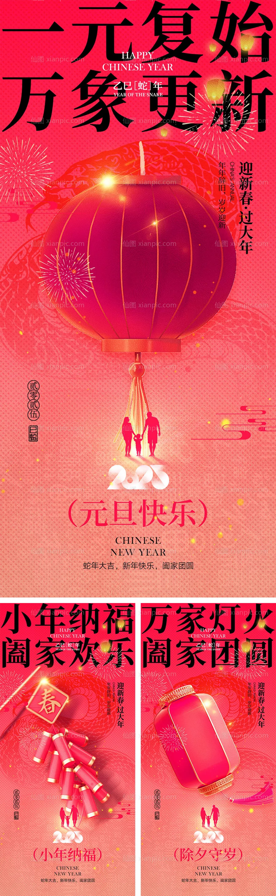 仙图网-2025蛇年宣传海报