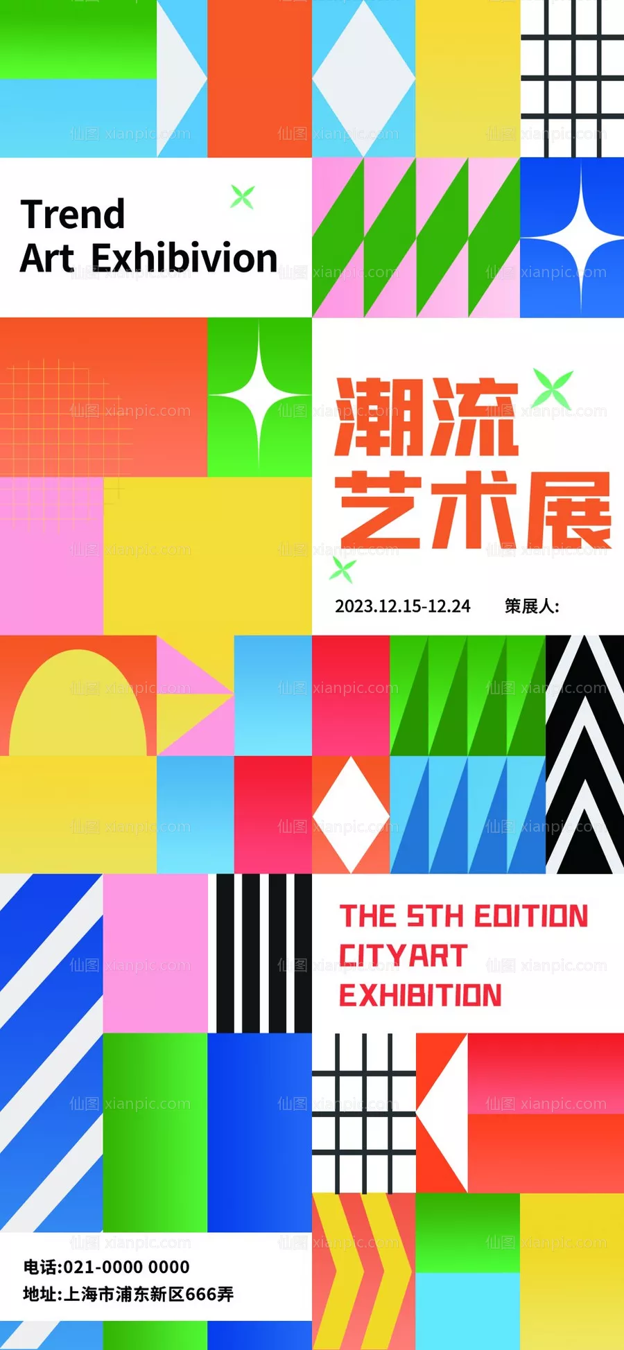 仙图网-艺术展